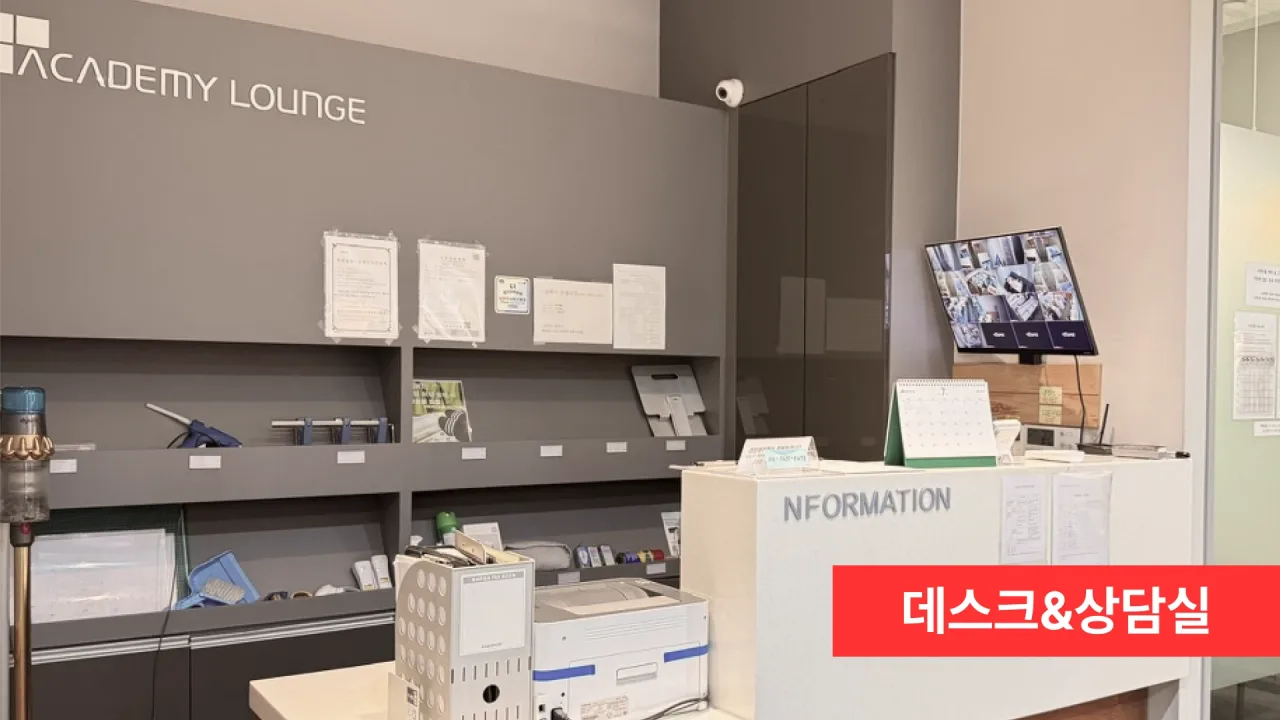 데스크 & 상담실 — 안내 데스크와 CCTV 모니터링 공간